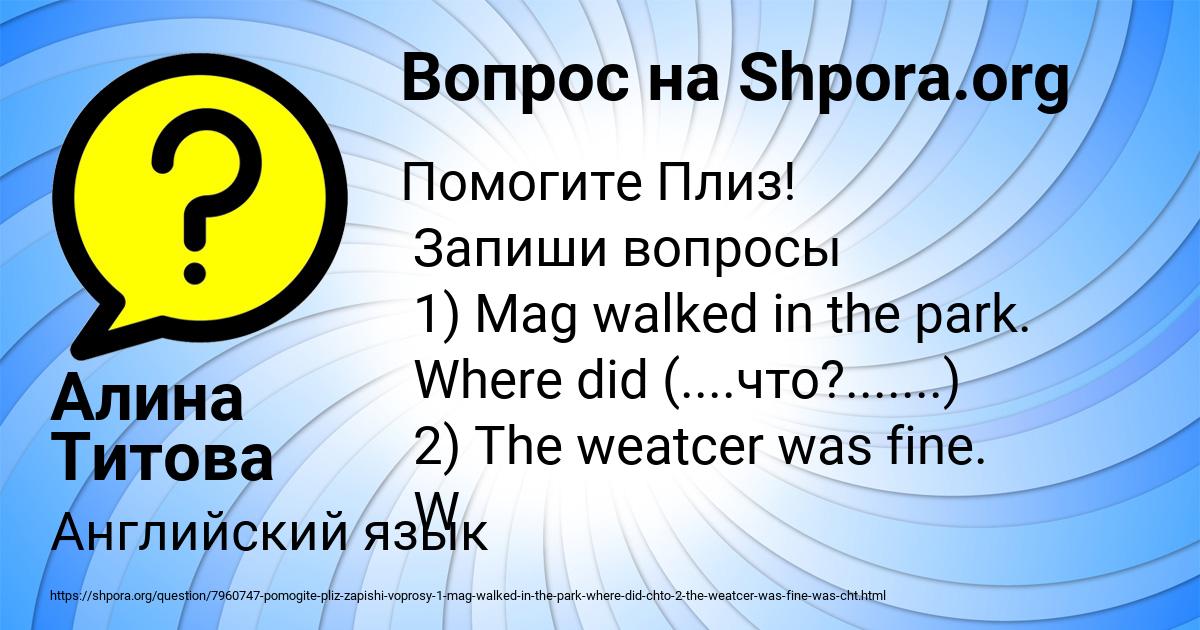 Картинка с текстом вопроса от пользователя Алина Титова