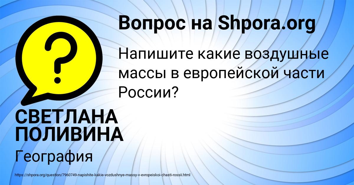 Картинка с текстом вопроса от пользователя СВЕТЛАНА ПОЛИВИНА