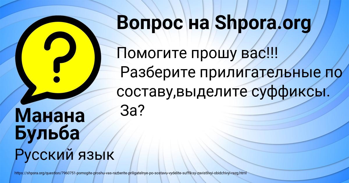Картинка с текстом вопроса от пользователя Манана Бульба