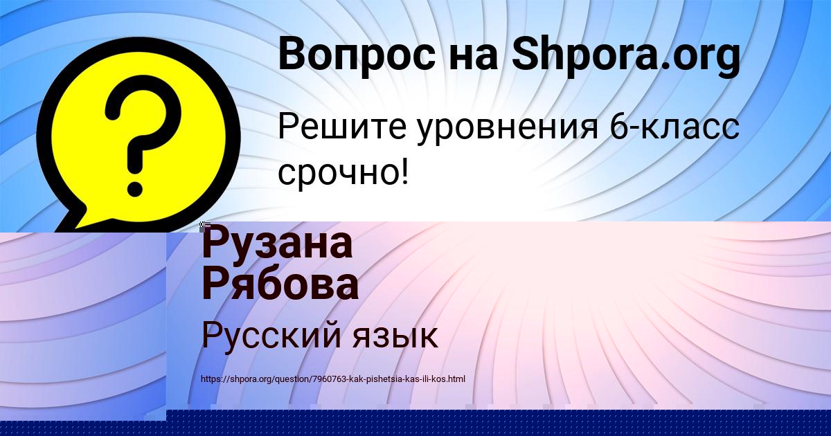 Картинка с текстом вопроса от пользователя Рузана Рябова