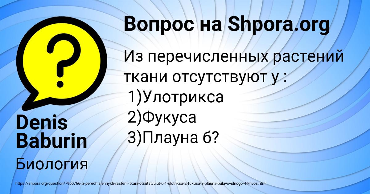 Картинка с текстом вопроса от пользователя Denis Baburin
