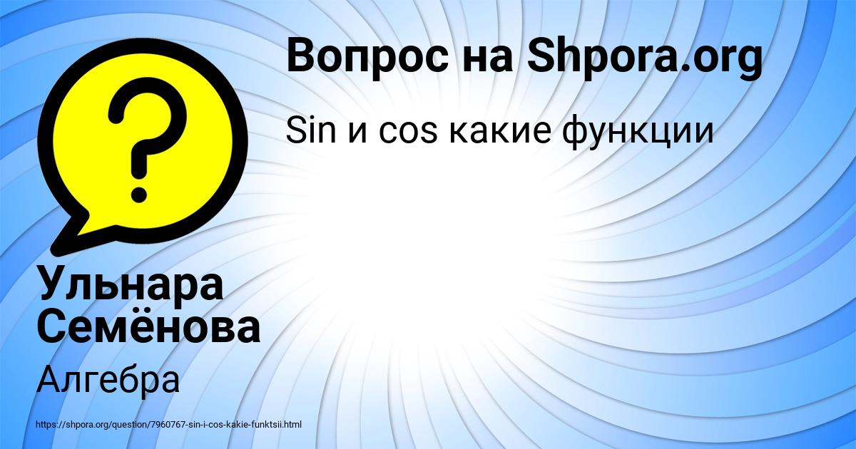 Картинка с текстом вопроса от пользователя Ульнара Семёнова
