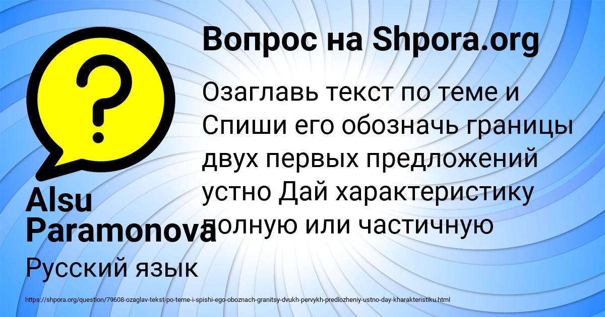 Картинка с текстом вопроса от пользователя Alsu Paramonova