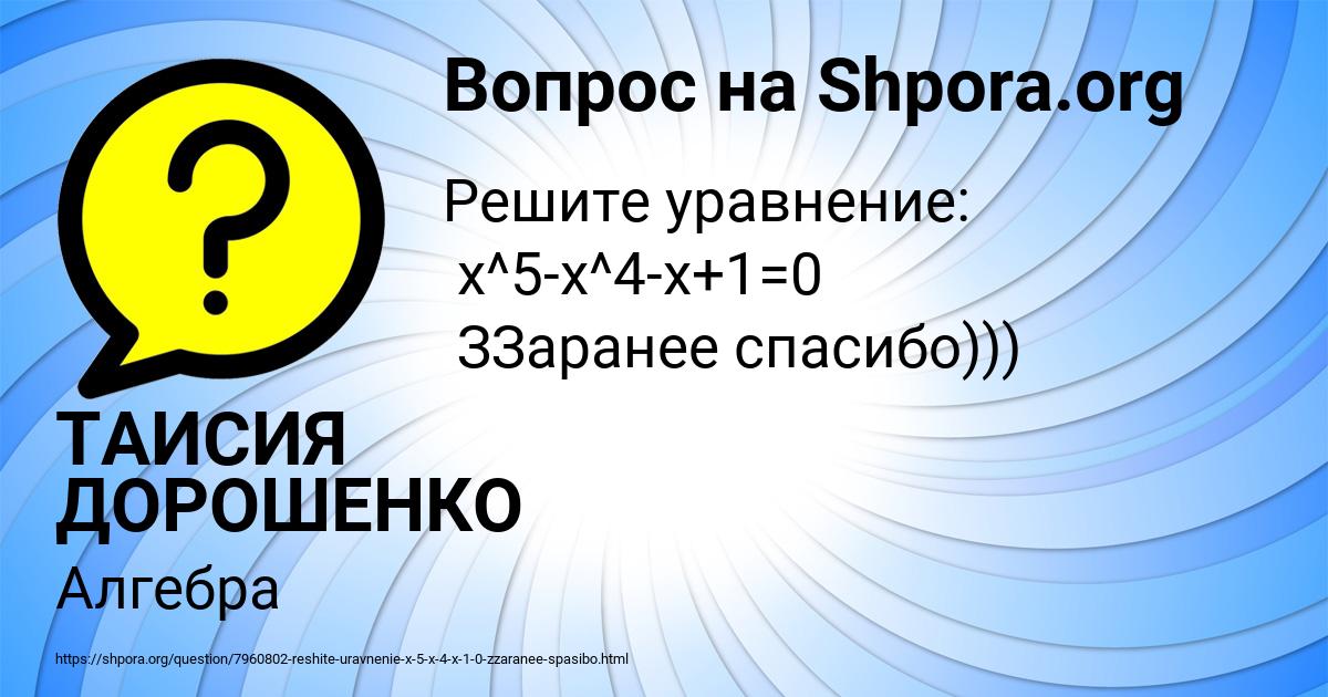 Картинка с текстом вопроса от пользователя ТАИСИЯ ДОРОШЕНКО