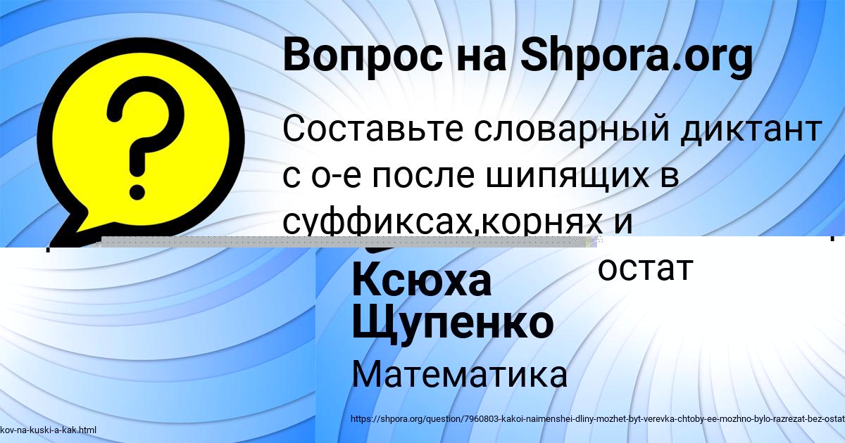 Картинка с текстом вопроса от пользователя Ксюха Щупенко