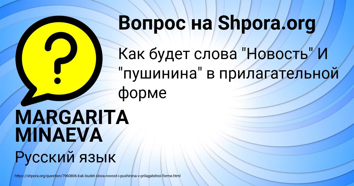 Картинка с текстом вопроса от пользователя MARGARITA MINAEVA