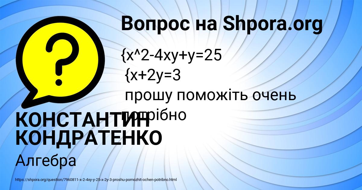 Картинка с текстом вопроса от пользователя КОНСТАНТИН КОНДРАТЕНКО