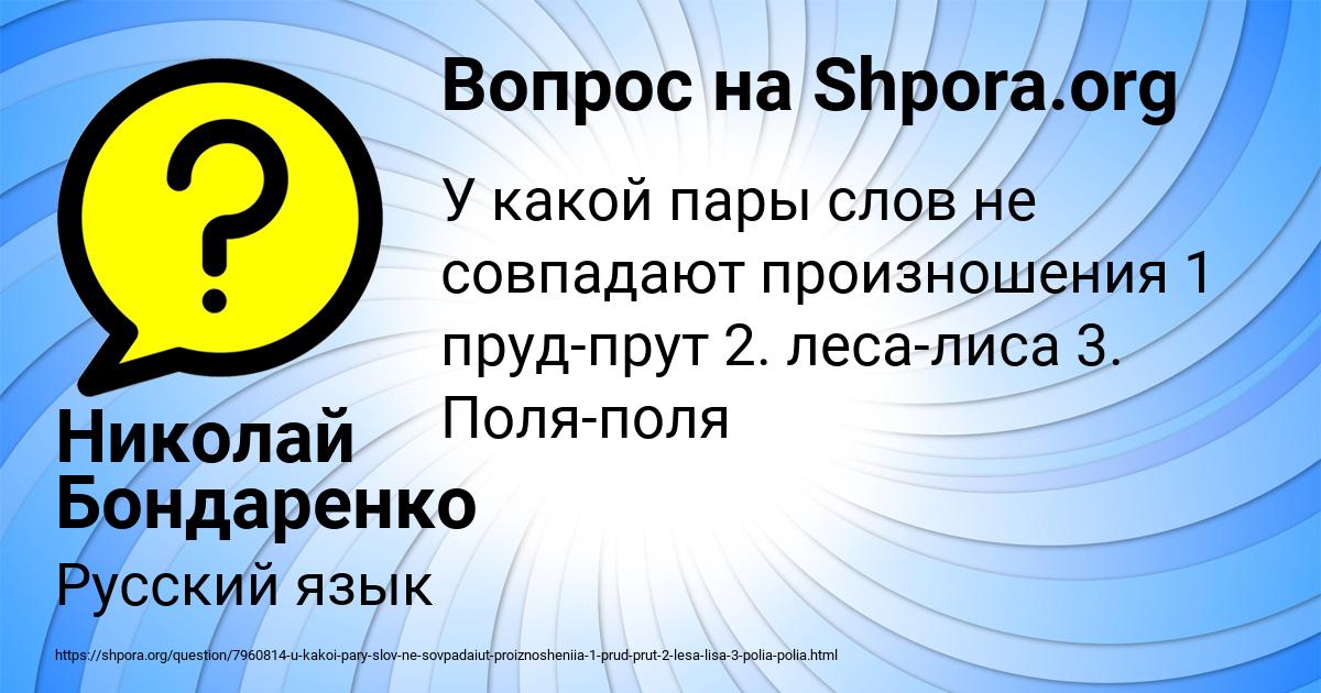 Картинка с текстом вопроса от пользователя Николай Бондаренко