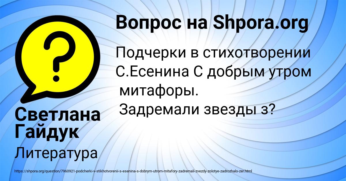 Картинка с текстом вопроса от пользователя Светлана Гайдук