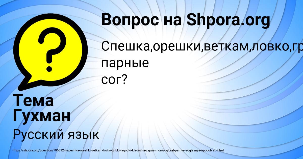 Картинка с текстом вопроса от пользователя Тема Гухман