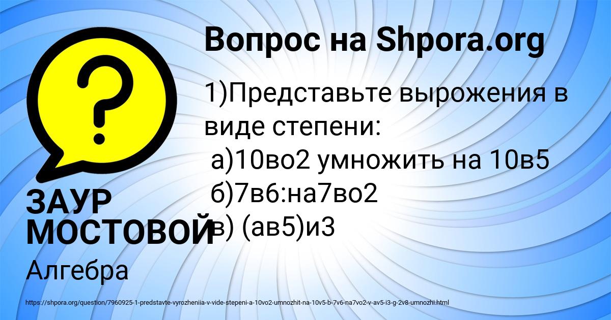 Картинка с текстом вопроса от пользователя ЗАУР МОСТОВОЙ