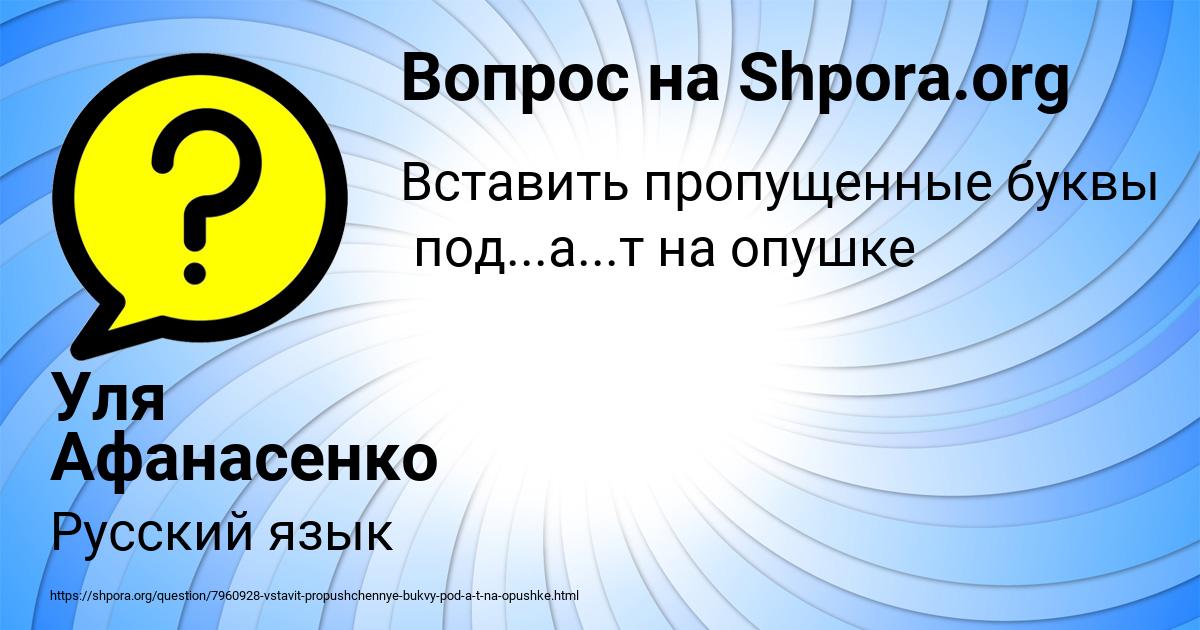 Картинка с текстом вопроса от пользователя Уля Афанасенко