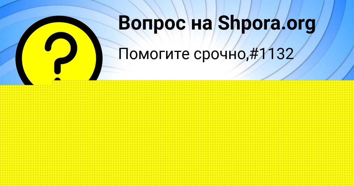 Картинка с текстом вопроса от пользователя ЖЕНЯ ВИНАРОВ