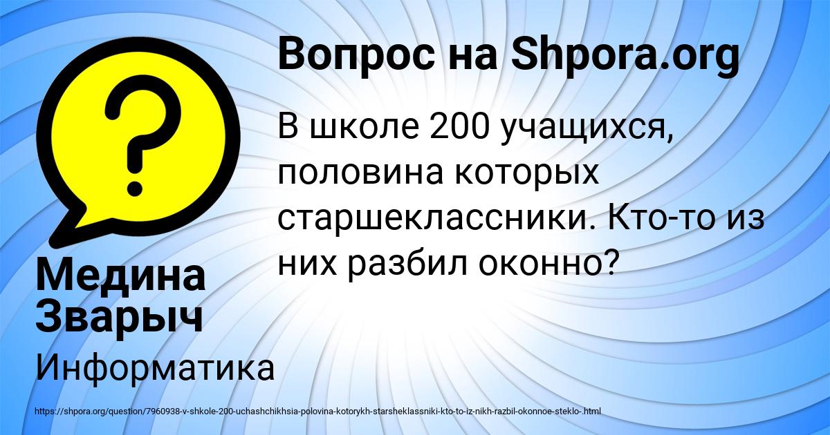 Картинка с текстом вопроса от пользователя Медина Зварыч