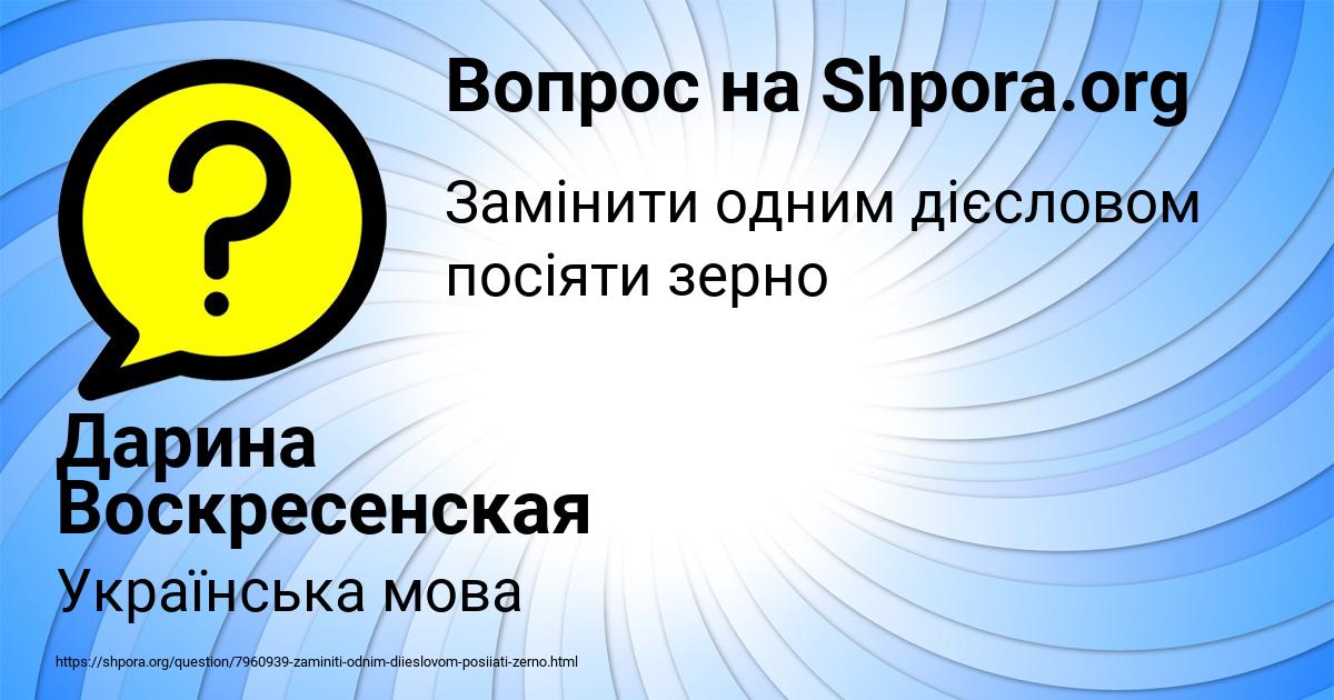 Картинка с текстом вопроса от пользователя Дарина Воскресенская