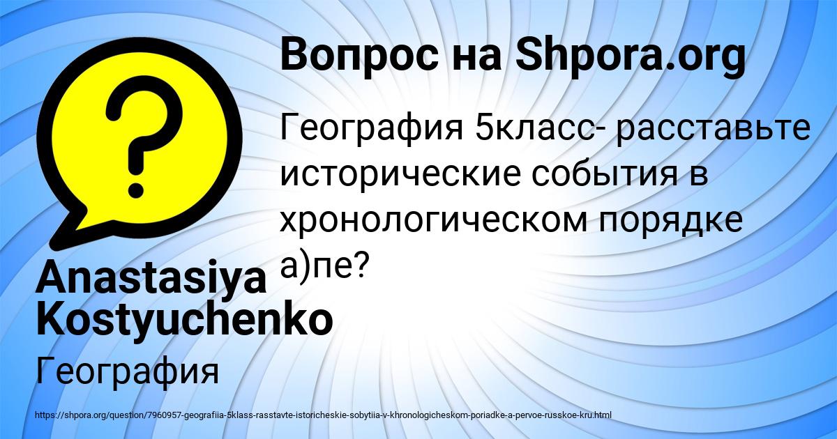 Картинка с текстом вопроса от пользователя Anastasiya Kostyuchenko