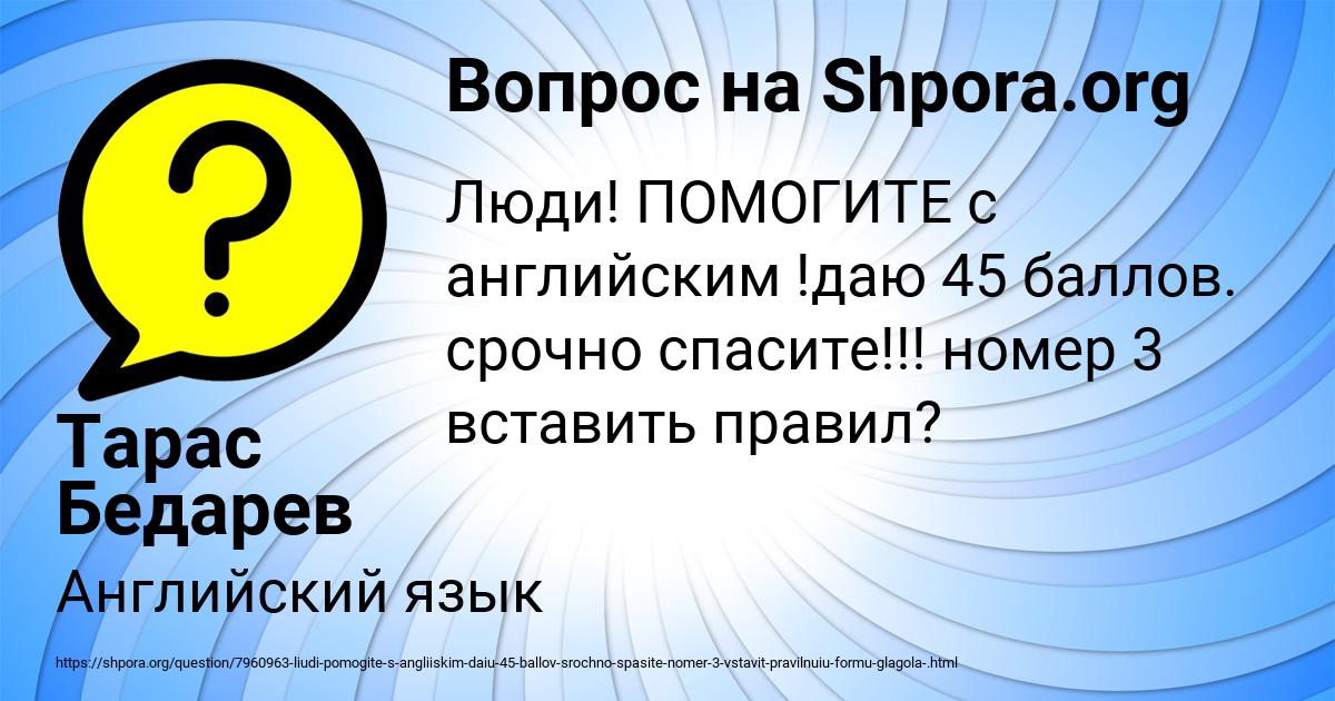 Картинка с текстом вопроса от пользователя Тарас Бедарев