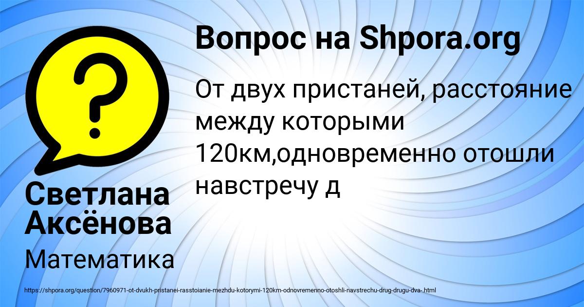 Картинка с текстом вопроса от пользователя Светлана Аксёнова