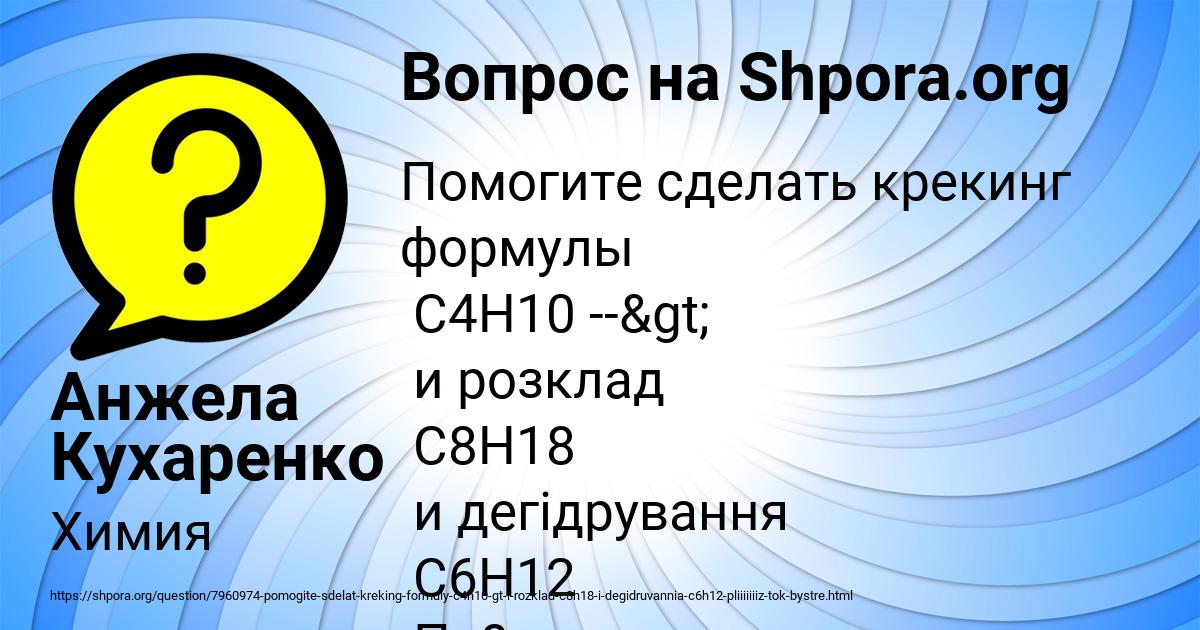 Картинка с текстом вопроса от пользователя Анжела Кухаренко