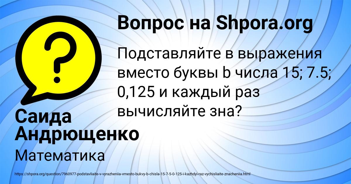 Картинка с текстом вопроса от пользователя Саида Андрющенко