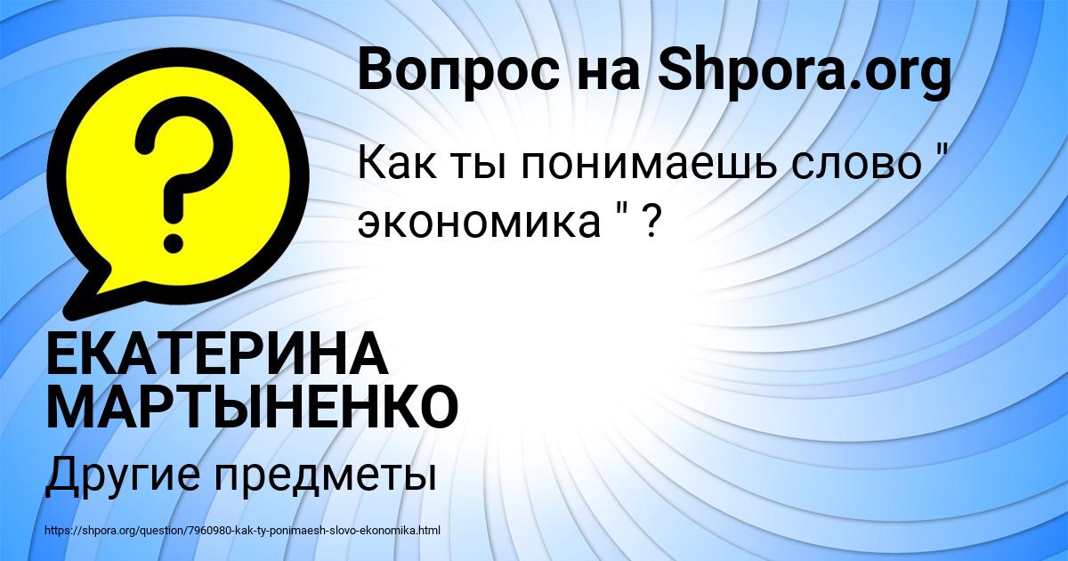 Картинка с текстом вопроса от пользователя ЕКАТЕРИНА МАРТЫНЕНКО