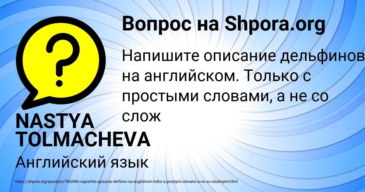 Картинка с текстом вопроса от пользователя NASTYA TOLMACHEVA