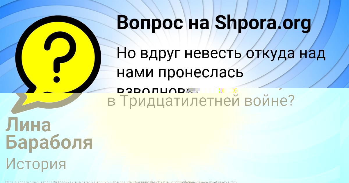 Картинка с текстом вопроса от пользователя Лина Бараболя
