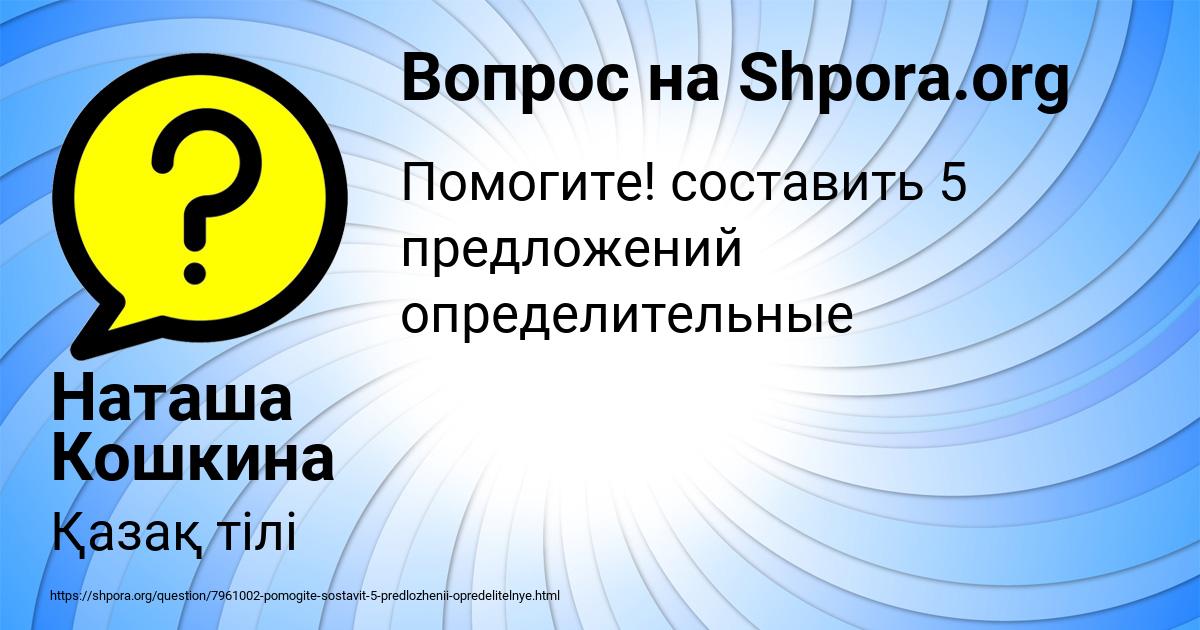 Картинка с текстом вопроса от пользователя Наташа Кошкина