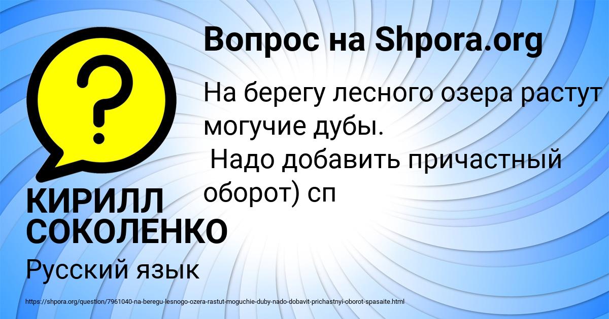 Картинка с текстом вопроса от пользователя КИРИЛЛ СОКОЛЕНКО