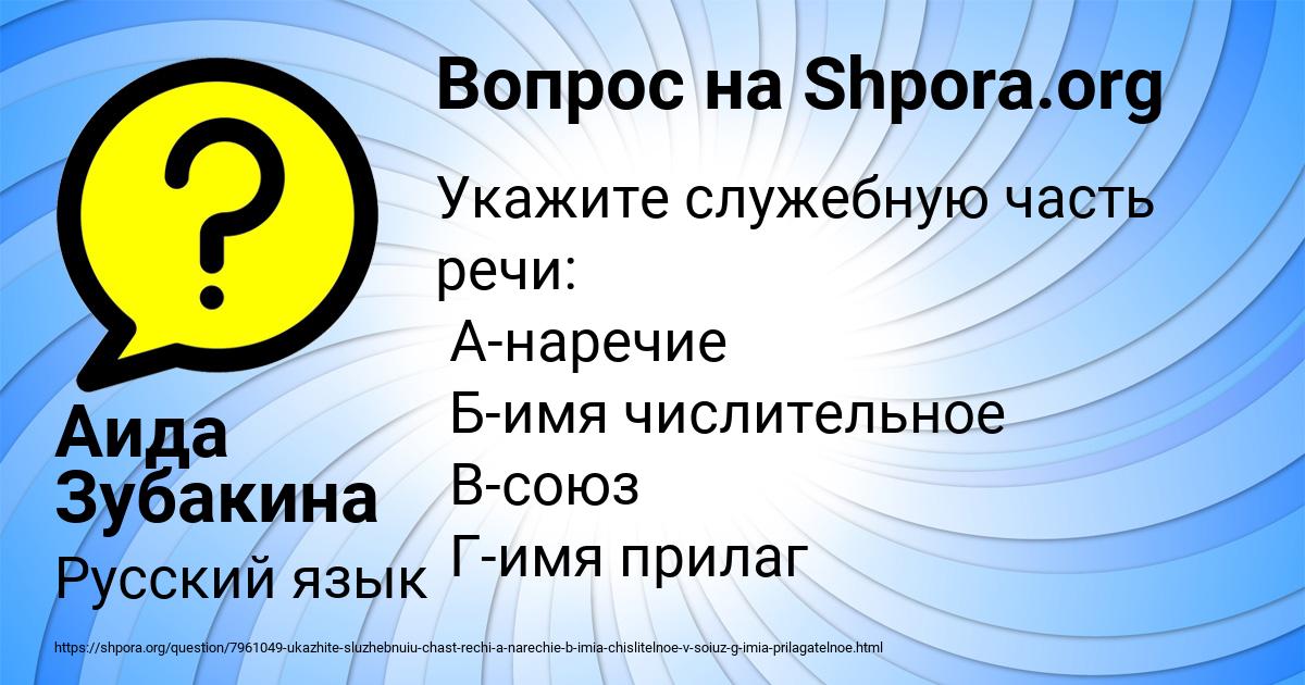 Картинка с текстом вопроса от пользователя Аида Зубакина