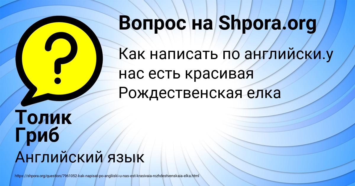 Картинка с текстом вопроса от пользователя Толик Гриб