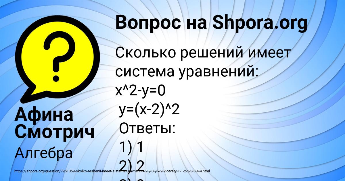 Картинка с текстом вопроса от пользователя Афина Смотрич