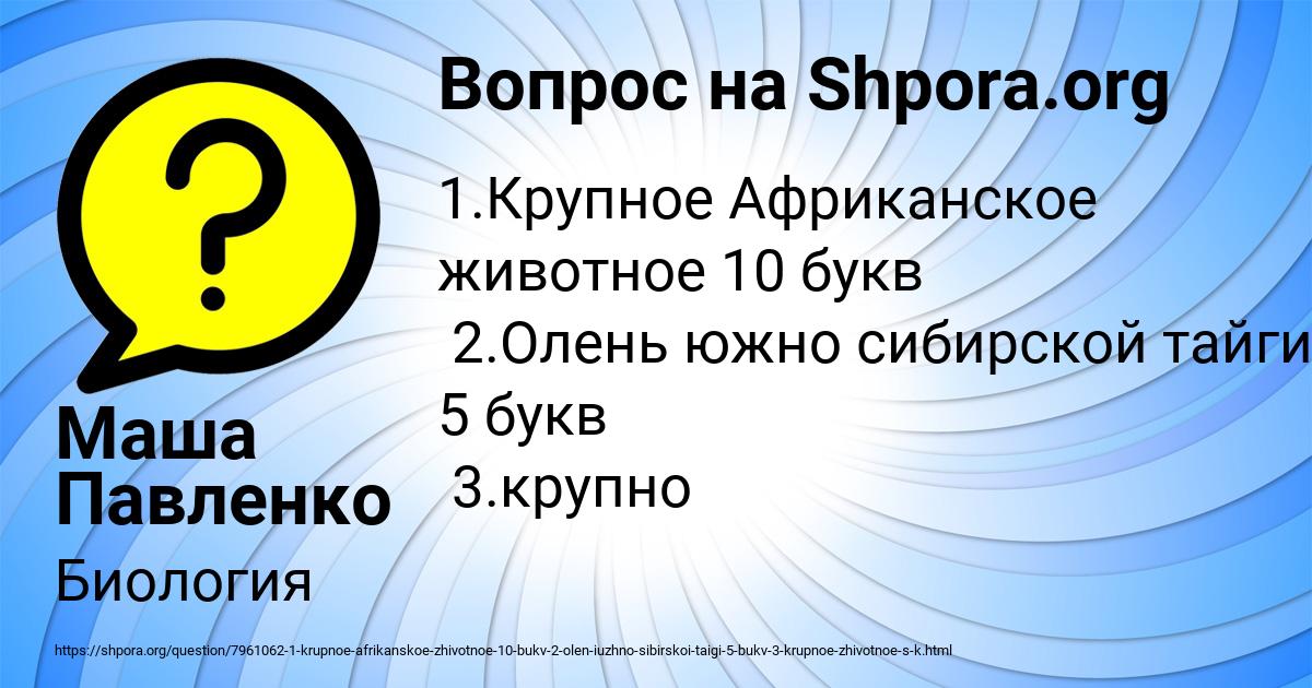 Картинка с текстом вопроса от пользователя Маша Павленко