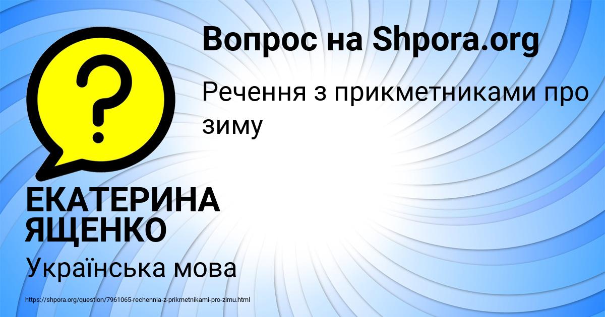 Картинка с текстом вопроса от пользователя ЕКАТЕРИНА ЯЩЕНКО