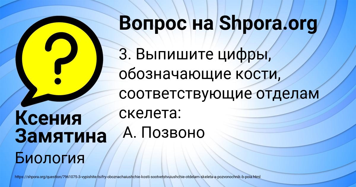 Картинка с текстом вопроса от пользователя Ксения Замятина