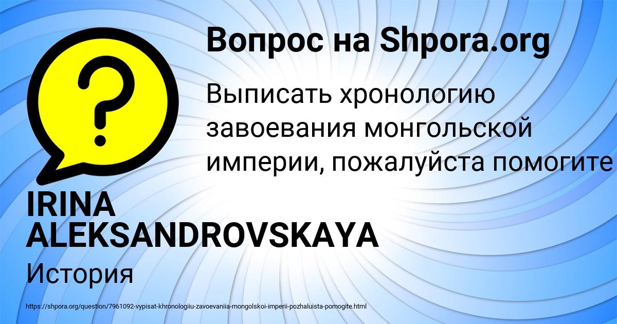 Картинка с текстом вопроса от пользователя IRINA ALEKSANDROVSKAYA