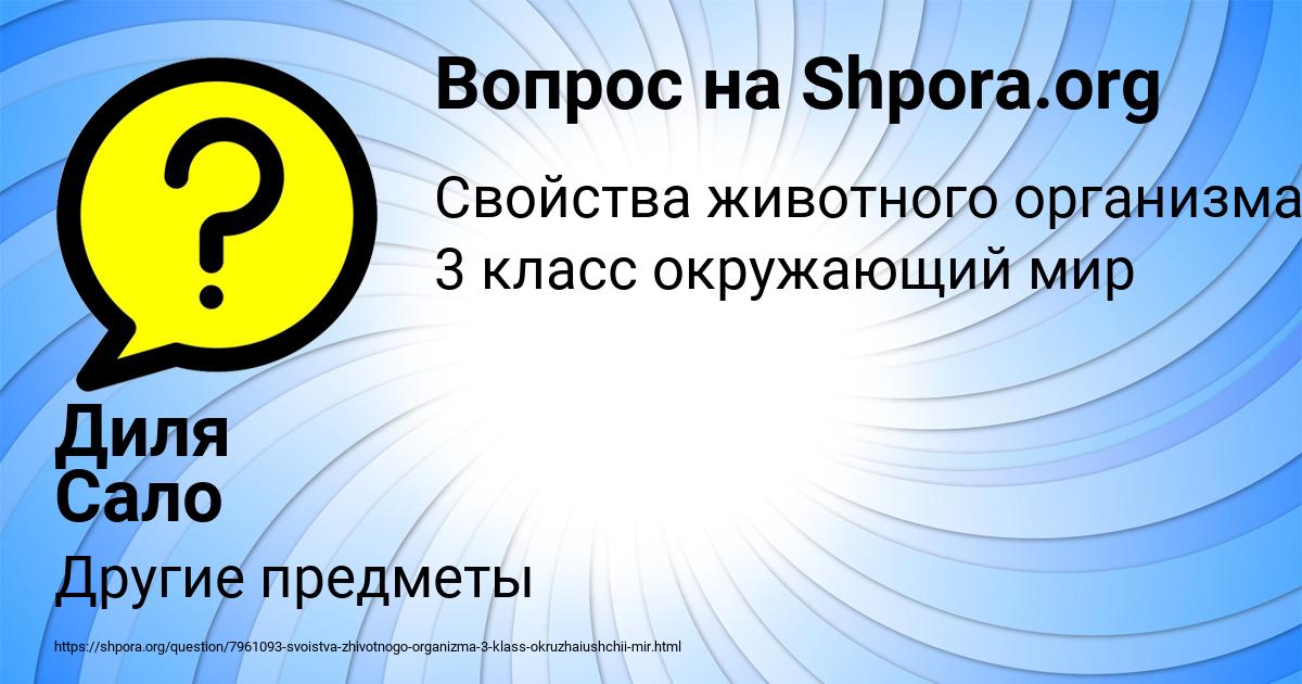Картинка с текстом вопроса от пользователя Диля Сало