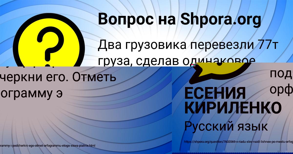 Картинка с текстом вопроса от пользователя Милослава Апухтина