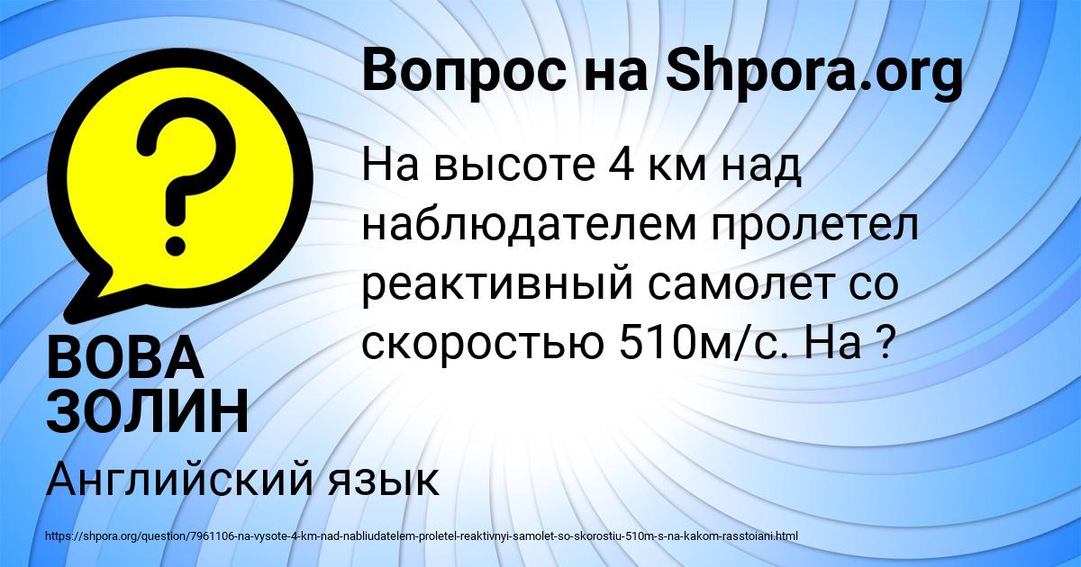 Картинка с текстом вопроса от пользователя ВОВА ЗОЛИН