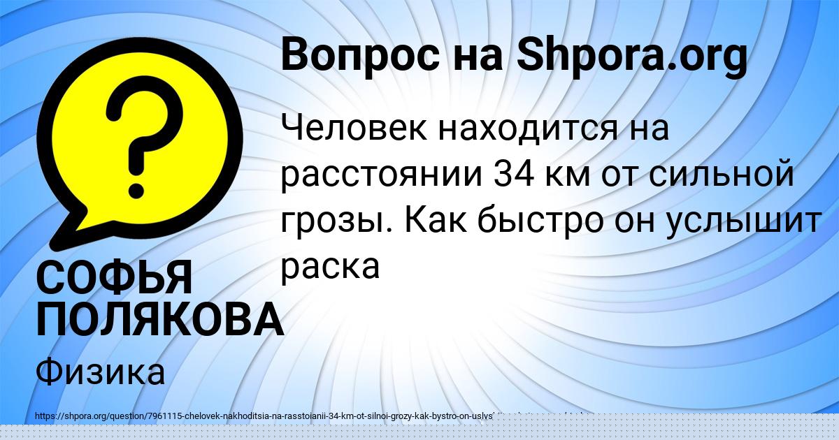 Картинка с текстом вопроса от пользователя СОФЬЯ ПОЛЯКОВА