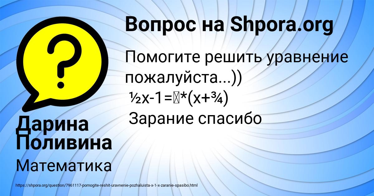 Картинка с текстом вопроса от пользователя Дарина Поливина