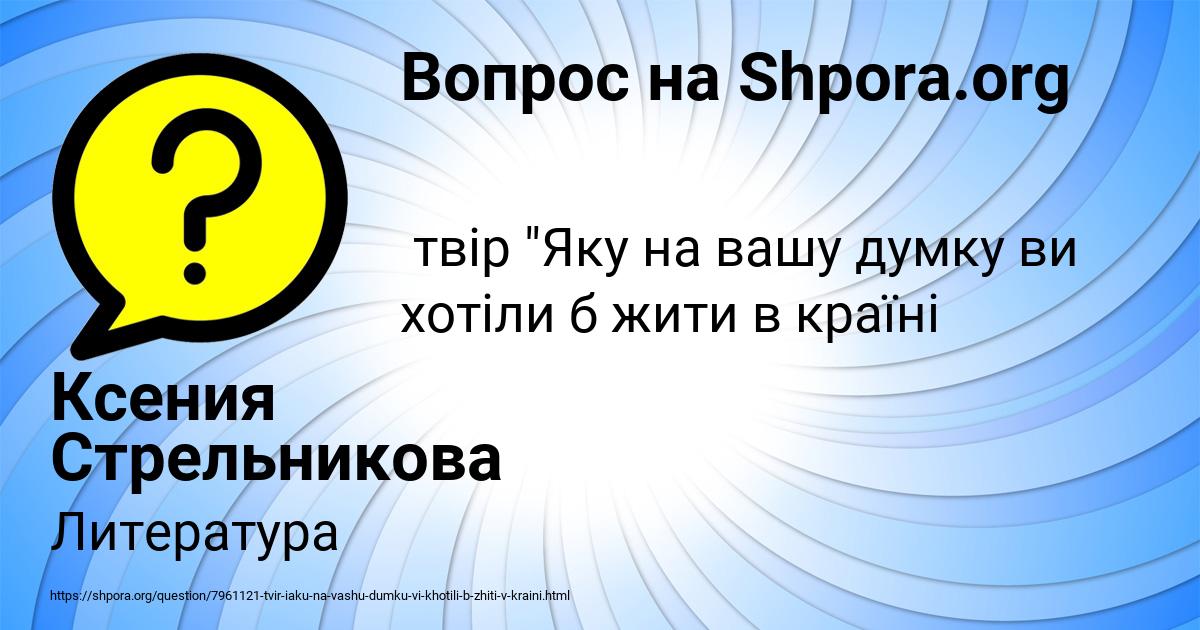Картинка с текстом вопроса от пользователя Ксения Стрельникова