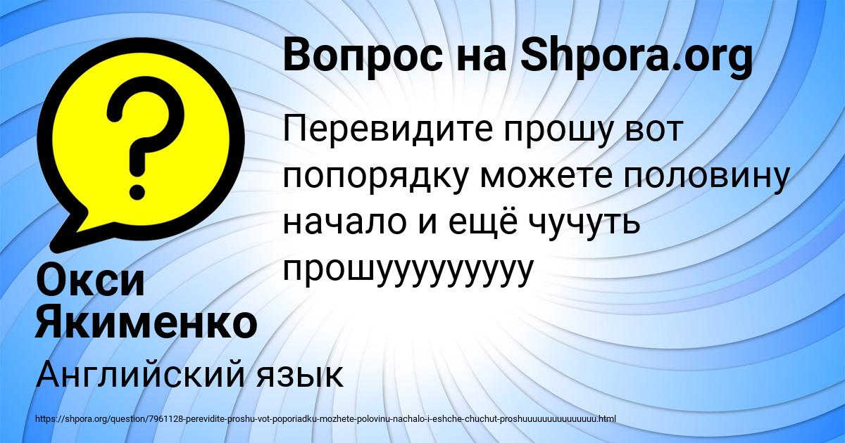 Картинка с текстом вопроса от пользователя Окси Якименко