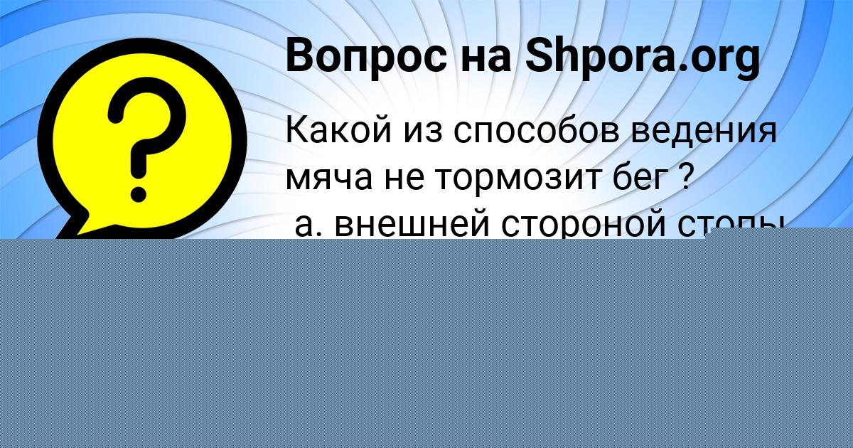 Картинка с текстом вопроса от пользователя Ярик Бондаренко