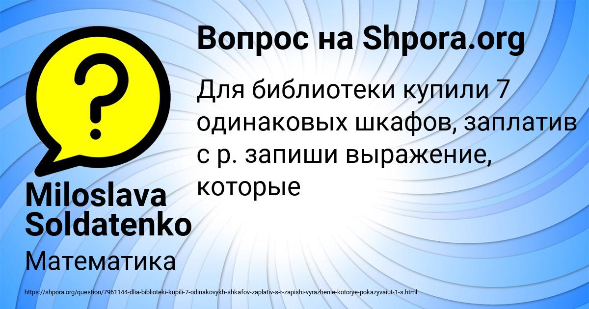 Картинка с текстом вопроса от пользователя Miloslava Soldatenko