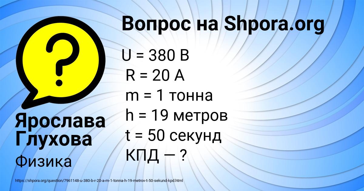 Картинка с текстом вопроса от пользователя Ярослава Глухова