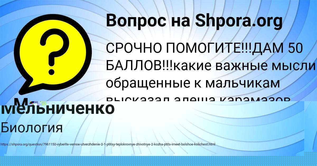 Картинка с текстом вопроса от пользователя Гуля Мельниченко