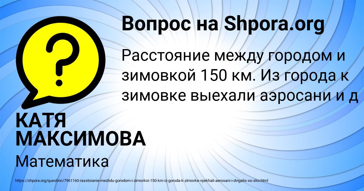 Картинка с текстом вопроса от пользователя КАТЯ МАКСИМОВА