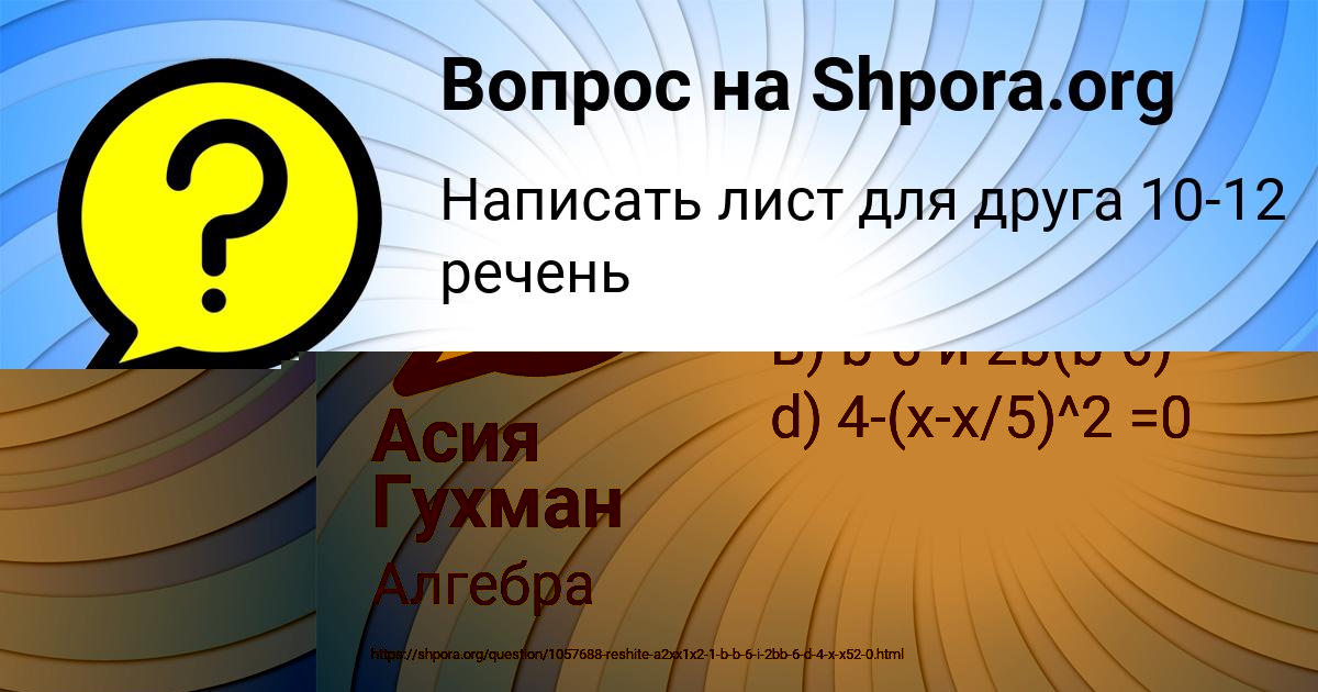 Картинка с текстом вопроса от пользователя YAROSLAVA PAVLOVA