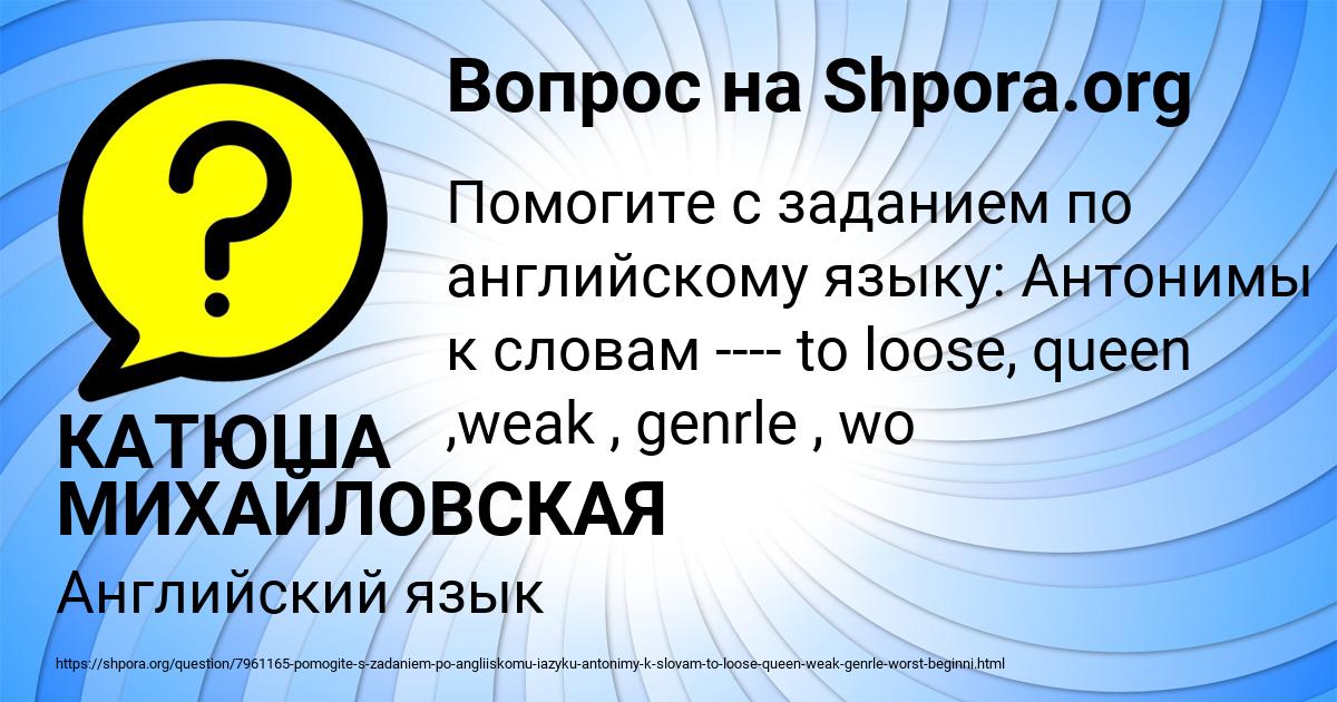 Картинка с текстом вопроса от пользователя КАТЮША МИХАЙЛОВСКАЯ